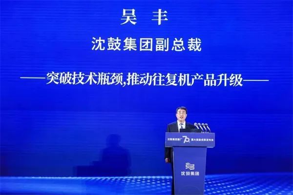 沈鼓集团庆祝建厂70周年 发布15项重大装备新品